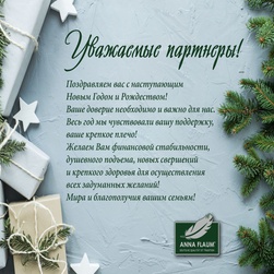 2025 -С Новым Годом!
